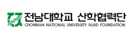 전남대학교 산학협력단